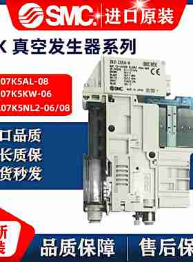 议价-SMC真空发生器ZK2A07K5ALZK2A07K5KW/A/2/EL/kCL-0608ZK2A