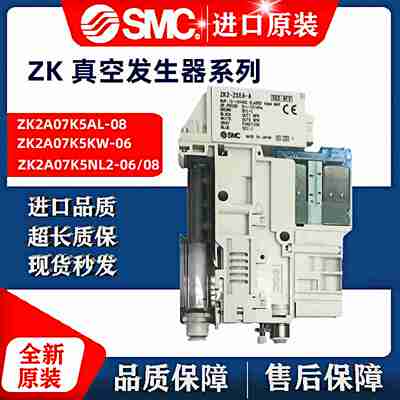议A价-SMC真空发生器ZK2A07K5ALZK2A07K5KW/A/2/EL/CL-0608ZK2A