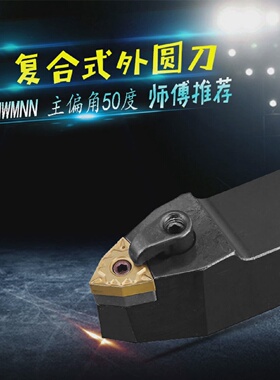 外圆50度数控刀杆MWMNN2020K08/MWMNN2525M08MWENN2020K08