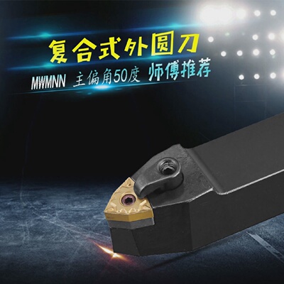外圆50度数控刀杆MWMNN2020K08/MWMNN2525M08MWENN2020K08