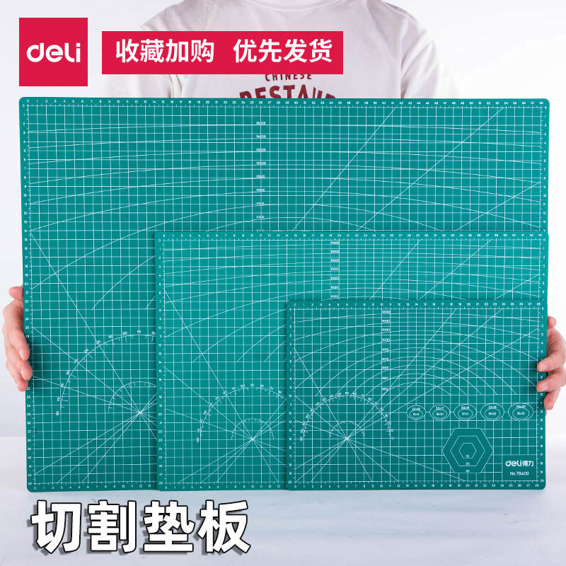 得力a3切割垫板手工A2切割板手账大号手工模型美术垫板鼠垫