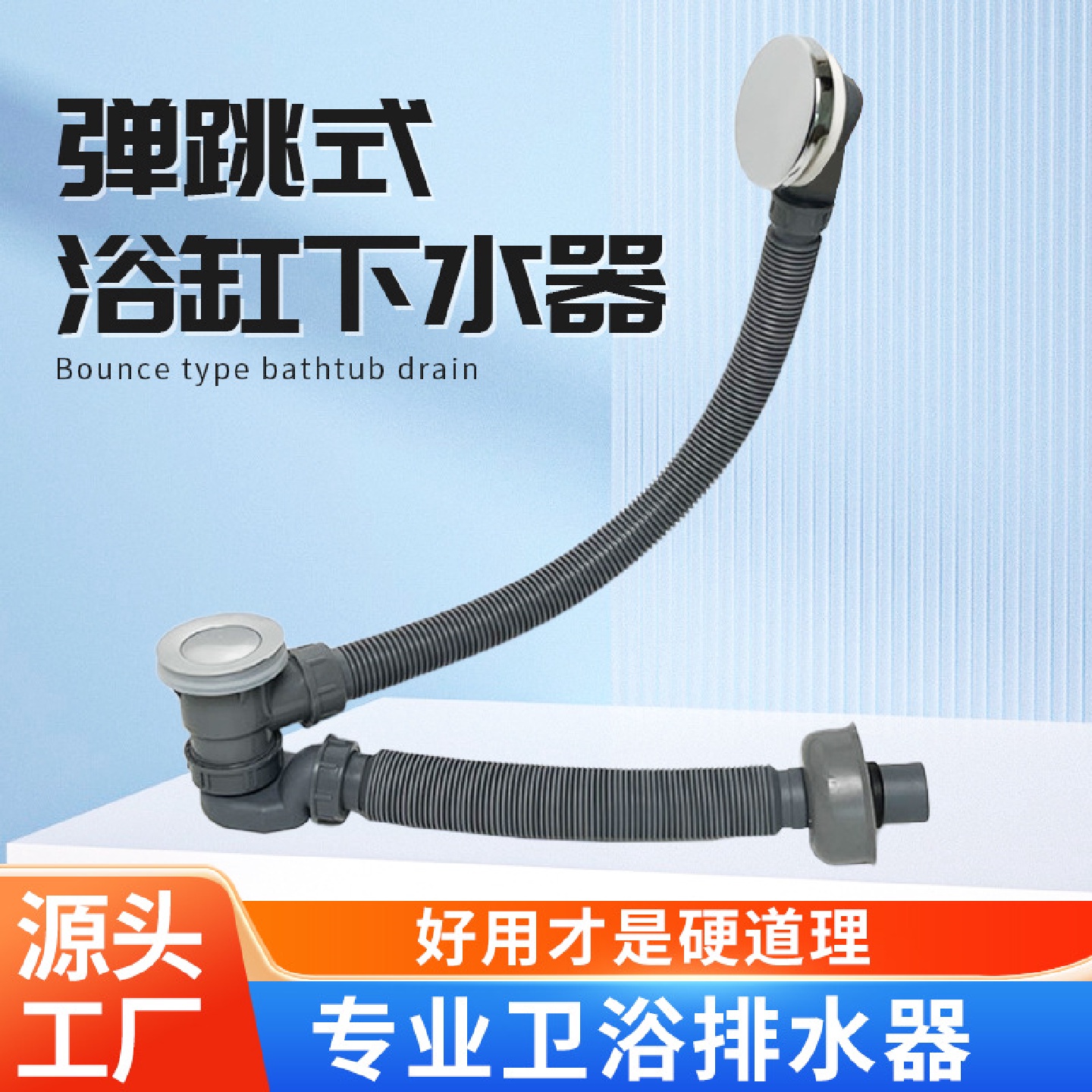 全弹跳浴缸浴盆下水器连体浴缸通用下水管老式浴缸排水配件去水