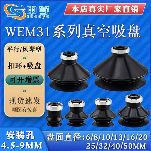 风琴型吸盘WEM31-d10/13/16/20/25/32防静电吸嘴WEM21平行带肋