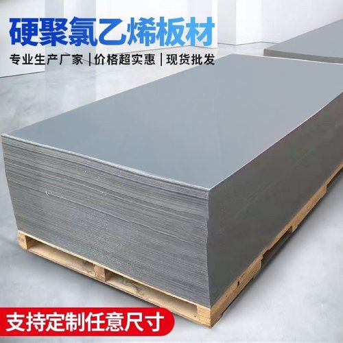 灰色PVC板加工定制聚氯乙烯硬塑料板PVC板加工耐酸碱塑料板定制