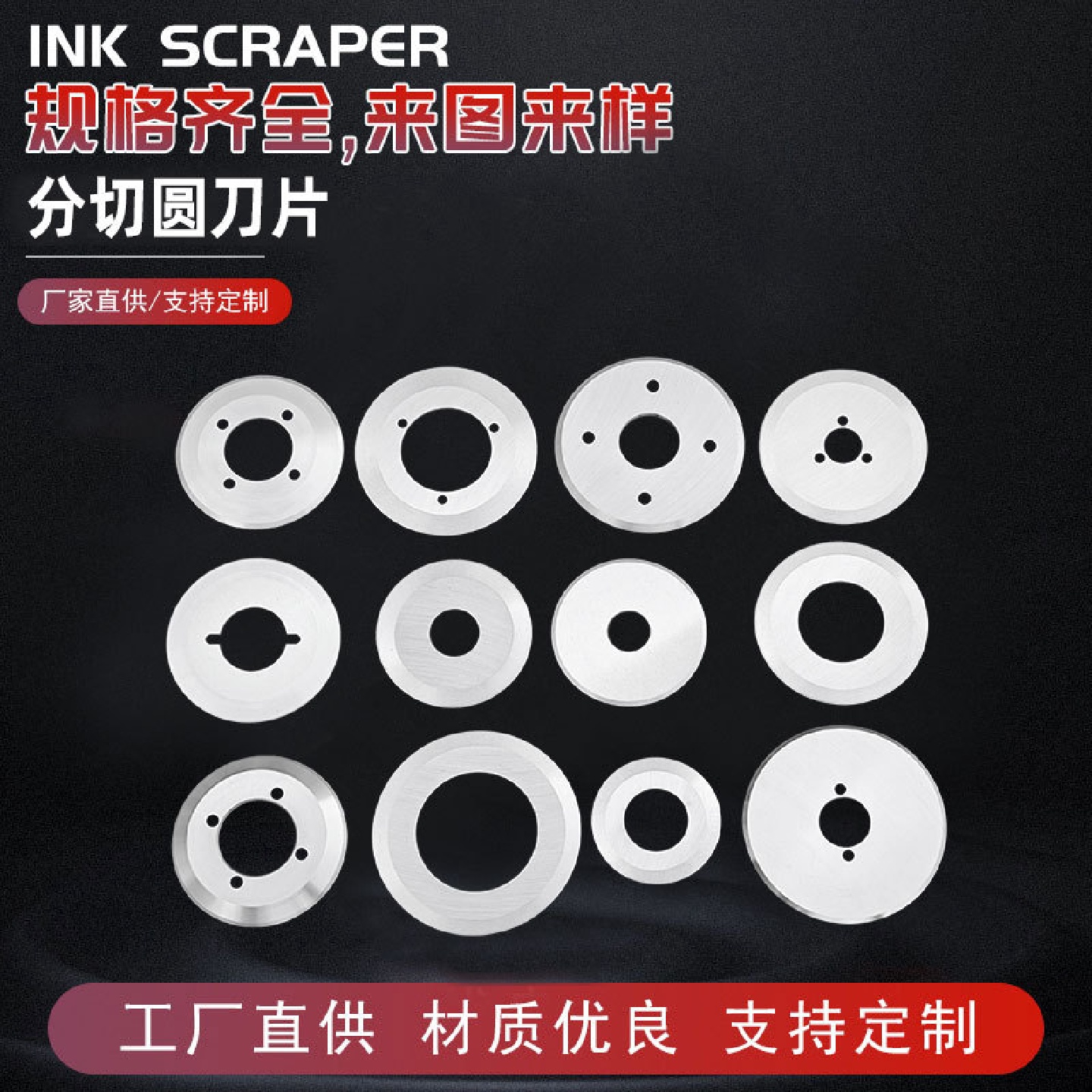 现货切管机分切圆刀片上下分切刀片不锈钢白钢金属管切割机用刀片