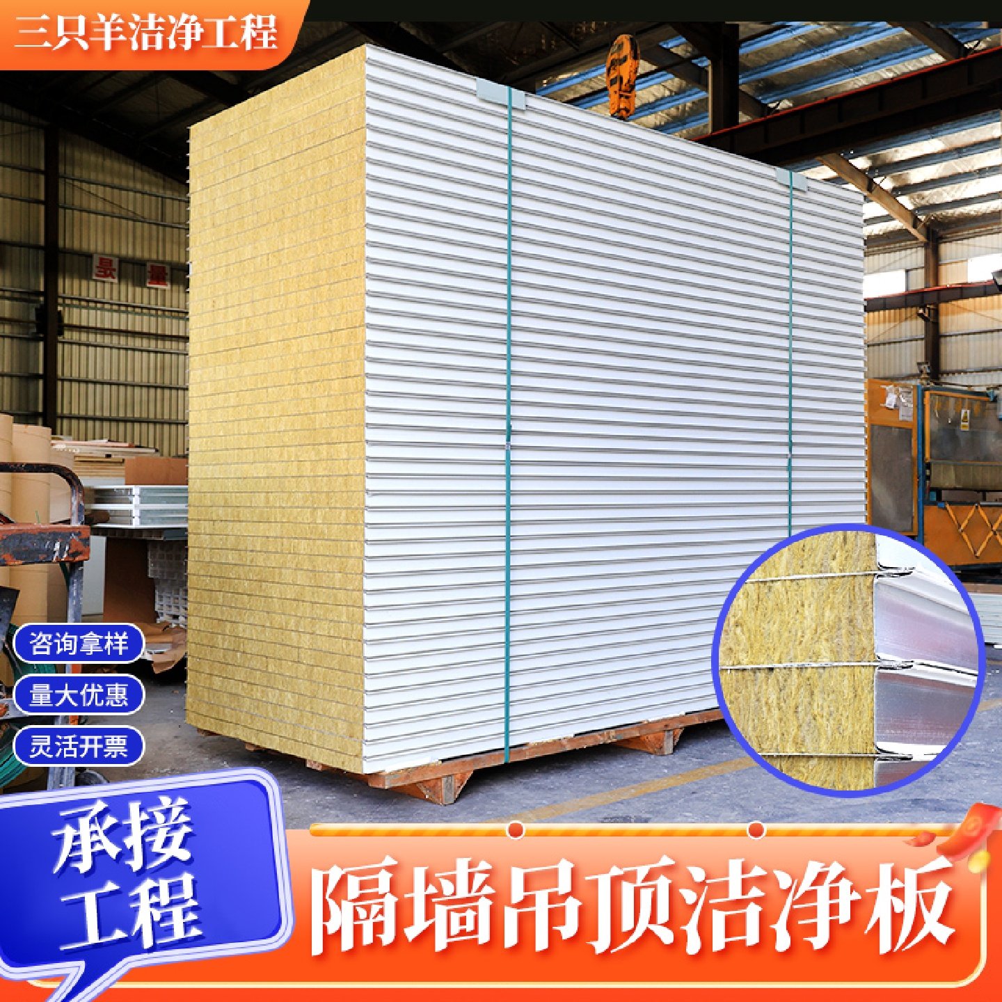 防火净化岩棉板无尘车间厂房净化工程轻质隔墙吊顶彩钢洁净板50mm,基础建材,墙体外保温体系,淘宝优惠券,粉丝福利购,淘宝优惠卷