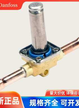 Danfoss丹佛斯电磁阀EVmR3-032F1206/1204/8107/8116常闭电磁阀
