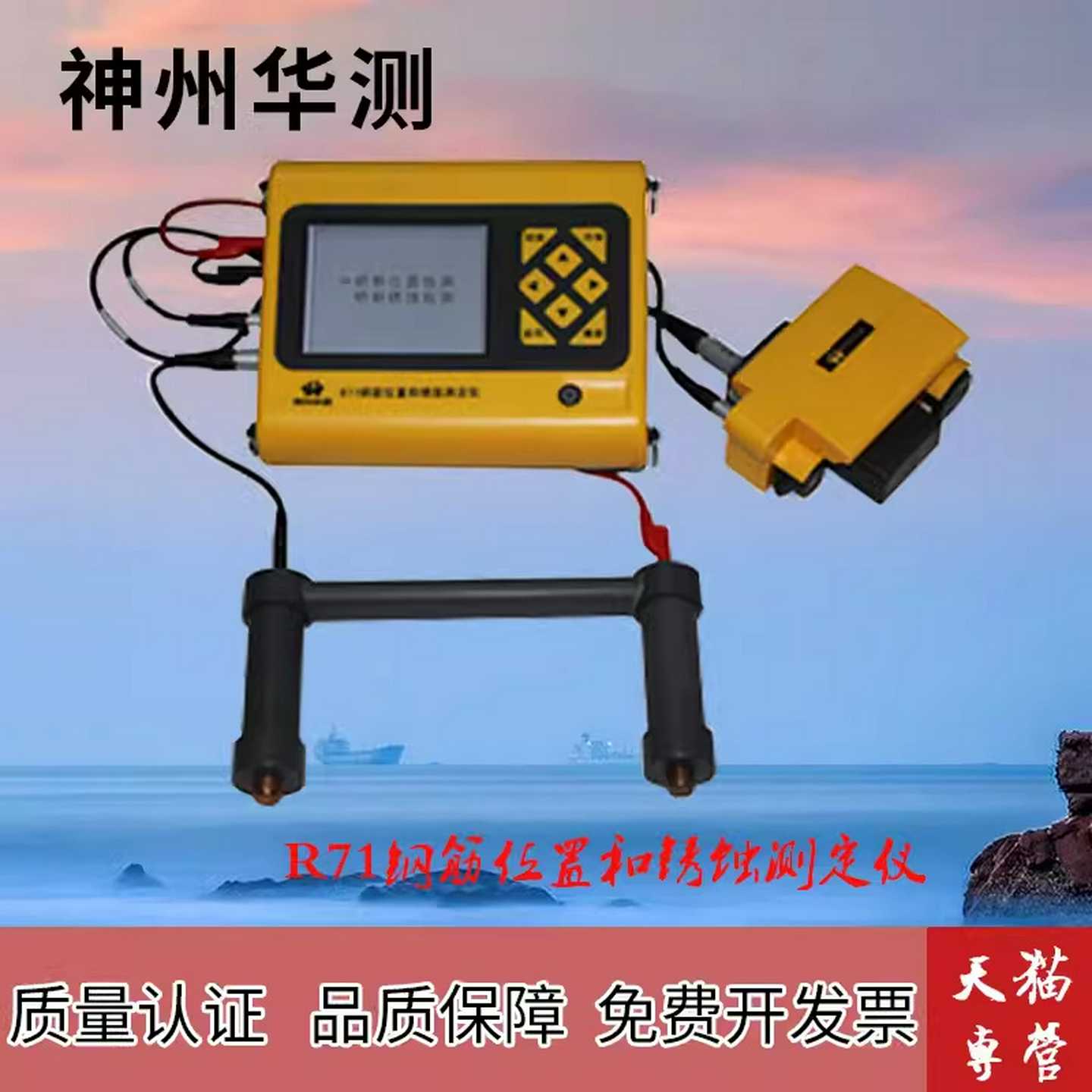 【神州华测】R71钢筋位置和锈蚀测定仪钢筋腐S蚀测定仪