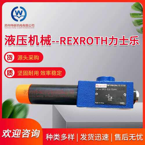 力士乐减压阀DR6DP2-5X/315YMDR10DP2-4X/210YMDR20-5-4X/a200Y