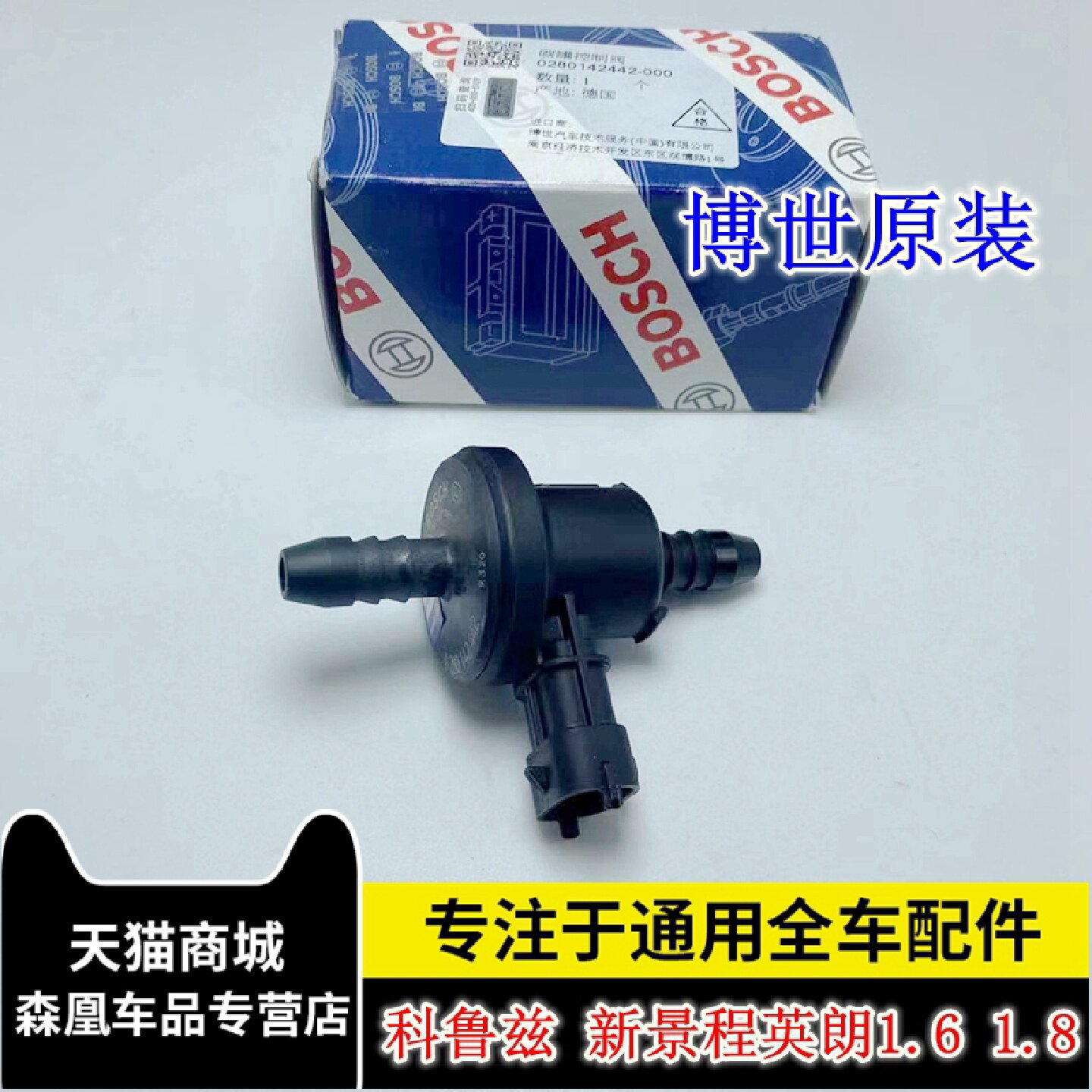 适配雪佛兰科鲁兹新景程英朗1.6 1.8 1.6T汽油碳罐炭罐电磁控制阀