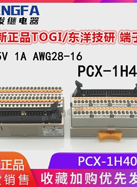 全新现货PCX-1H40日本TIGO东洋技研端子台125V1AAWG28-16