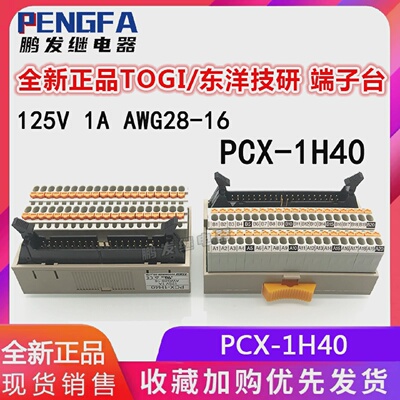 全新现货PCX-1H40日本TIGO东洋技研端子台125V1AAWG28-16