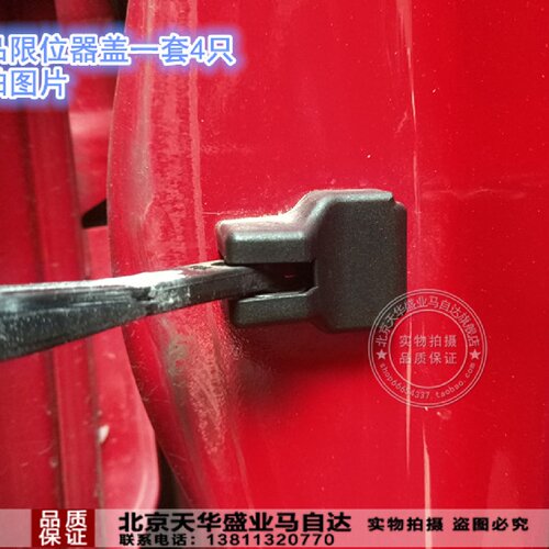 适配海马m3s5m5m6福美来车门限位器盖定位器盖阻尼器盖缓冲器盖