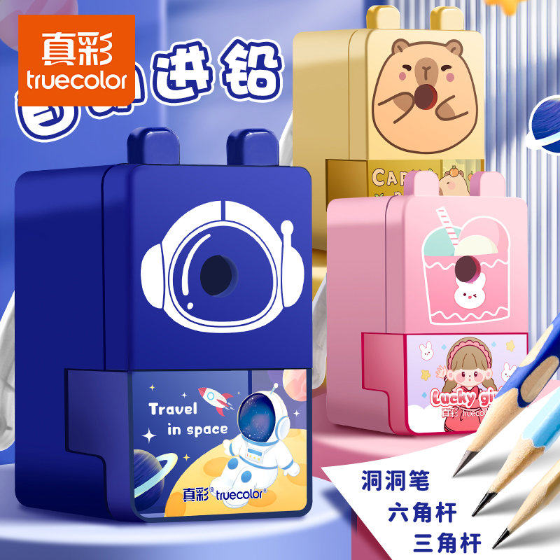 真彩削笔器卷笔刀转笔刀自动进铅退铅手摇式削笔刀儿童小学生
