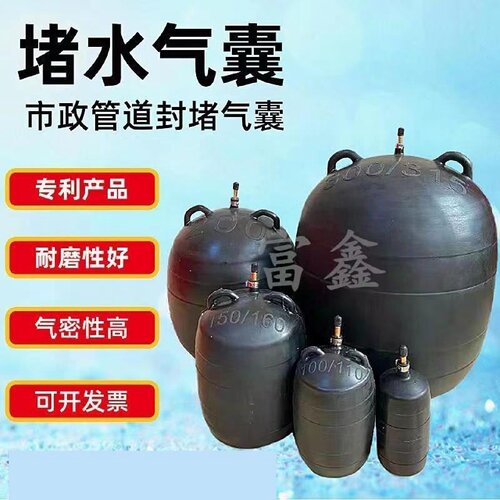 A级B级市政管道堵水气囊闭水试验封堵气囊充气堵头堵漏堵管道气囊