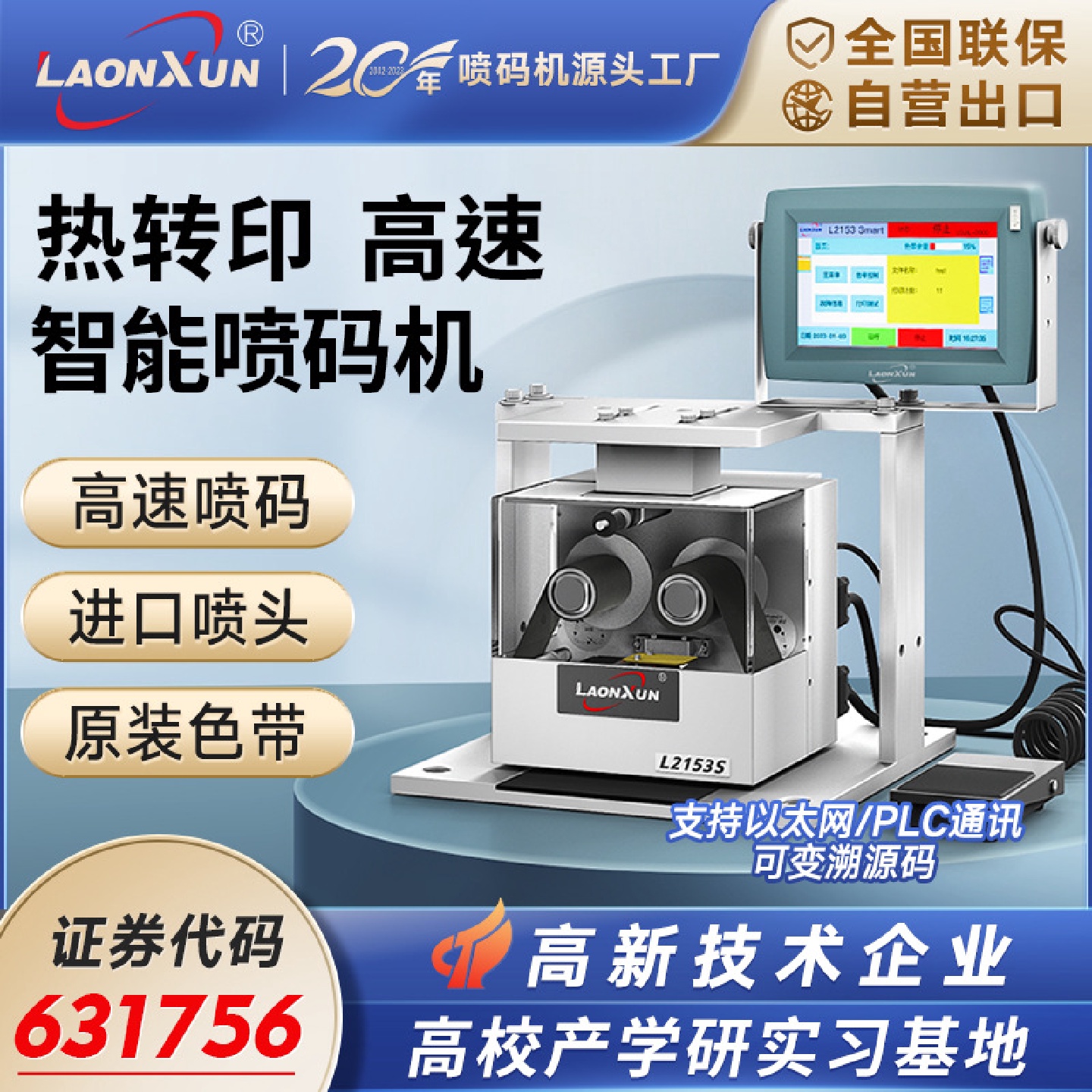 2100热转印喷码机不干胶营养成分表热转印日期色带打码机直销
