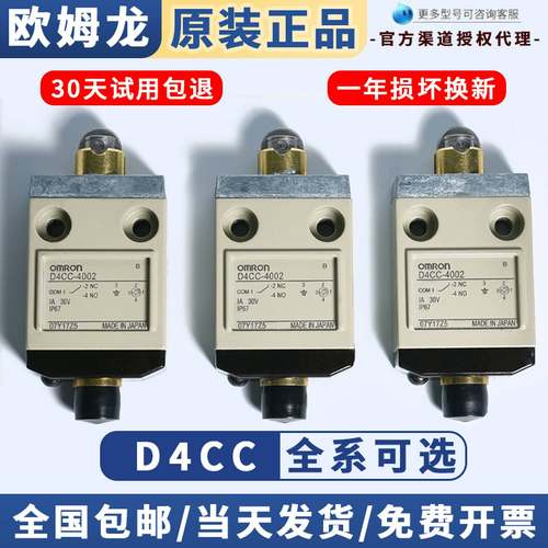 议价-限位开关D4CC-1001102410023024303240324024p4002