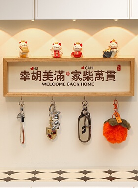 欢迎回家入户门口放钥匙收纳神器免打孔挂钩装饰摆件玄关置物架