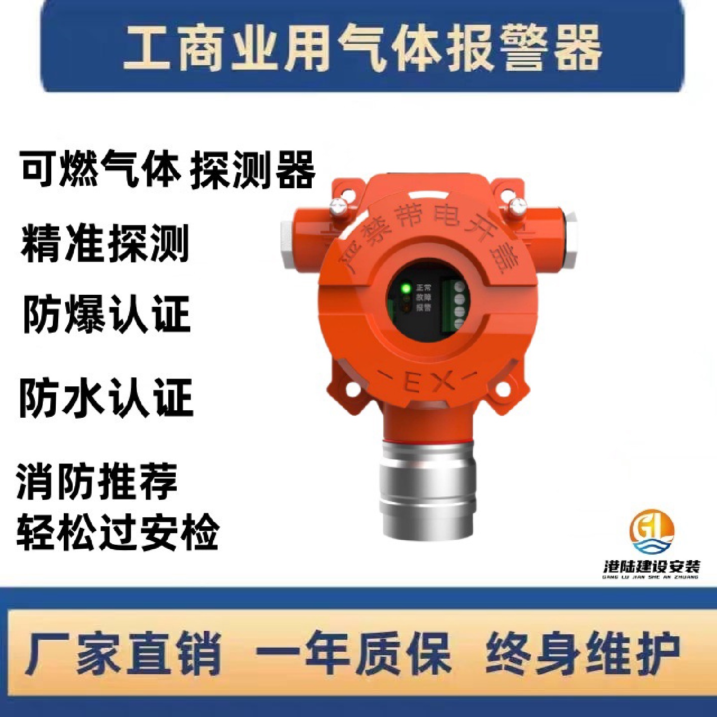 工业商用点型可燃体报警器，拓安探测器GTY-EX210D