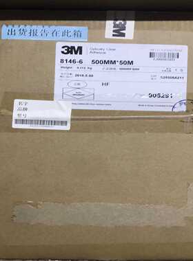 【星慕电子】3M 8146-6 500MM*50M光学胶OCA干胶