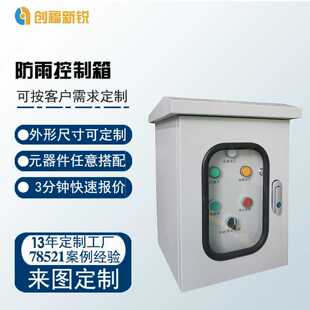 防水智能配电箱污水站水泵plc变频柜成套防爆变频电控箱