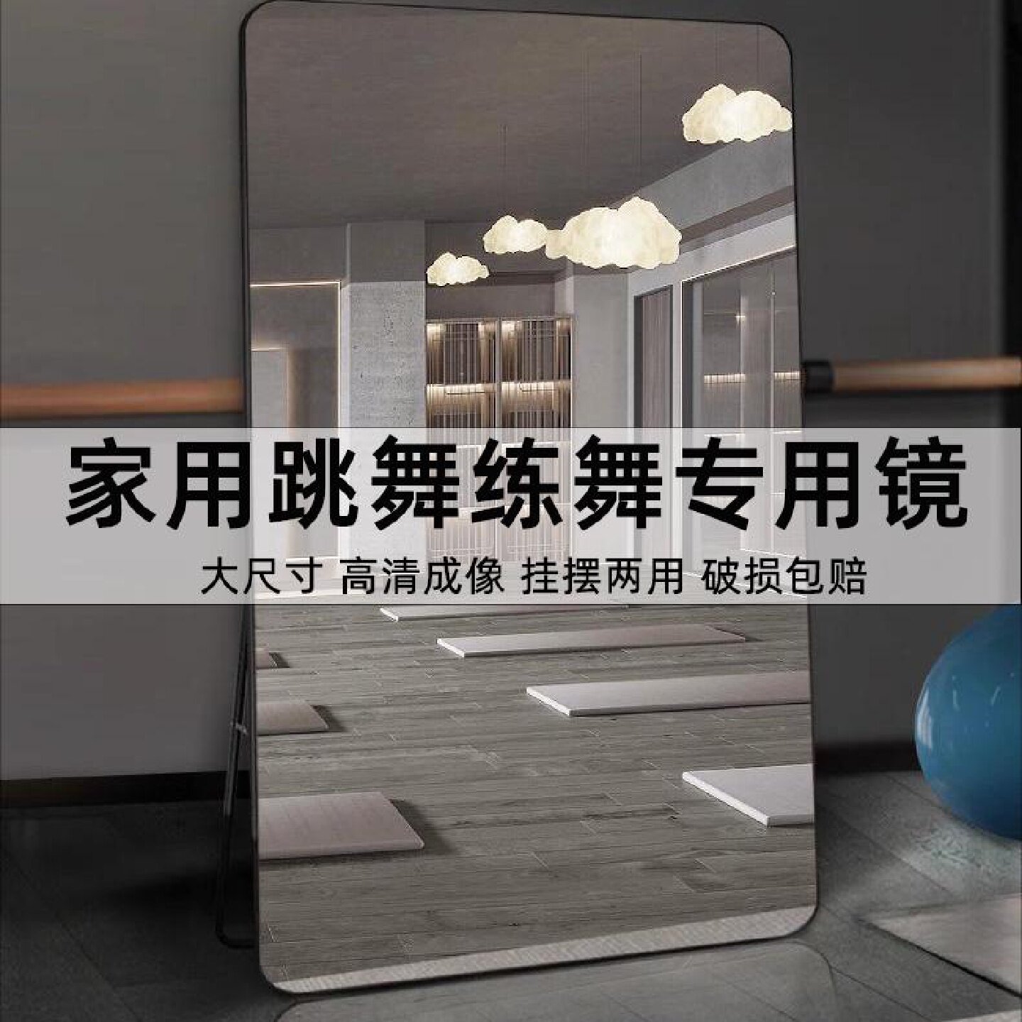 #舞蹈镜子大尺寸练舞瑜伽健身全身镜落地家用挂墙穿衣镜服装店试
