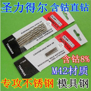 含钴直钻 德国 Φ12 圣力得尔 含钴 含高钴直柄麻花钻头Φ0.3