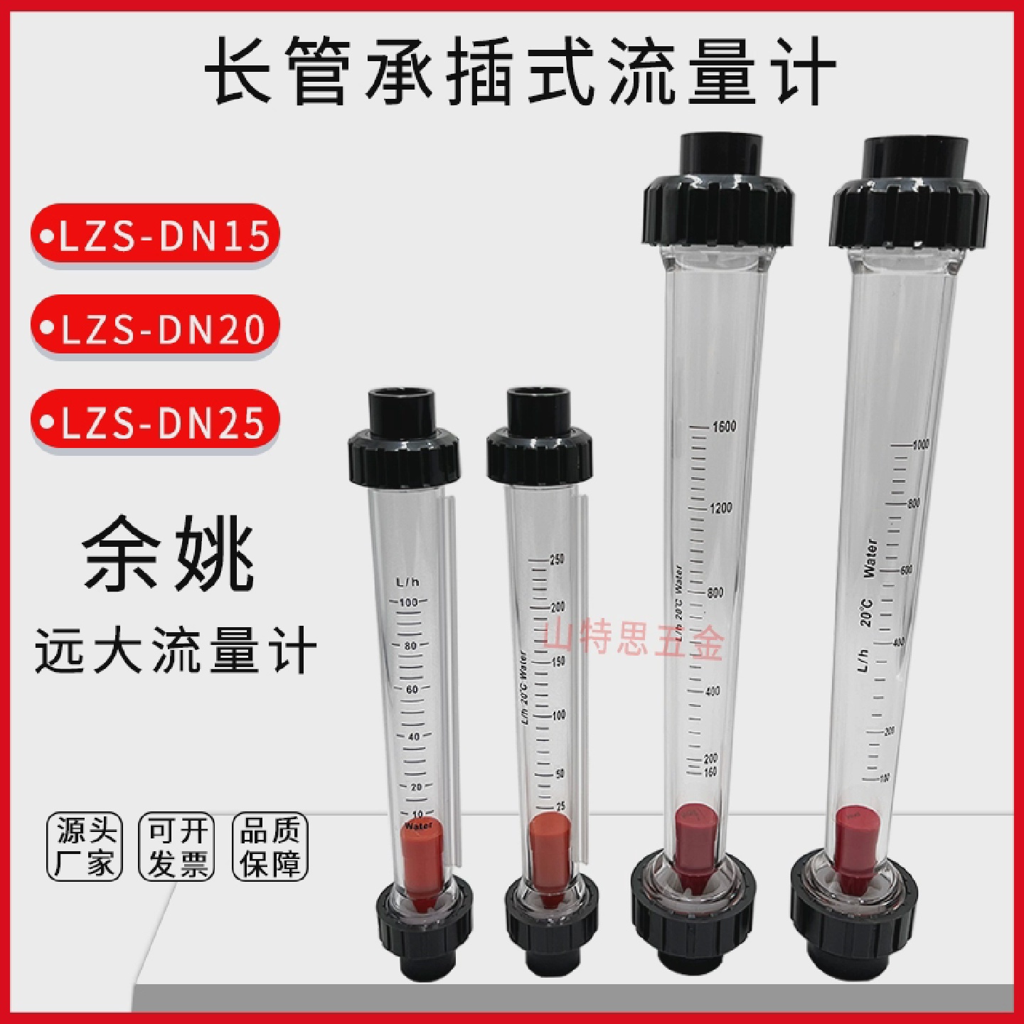 PVC塑料管式转子流量计LZS-DN15DN20DN25液体水浮子流量计长管