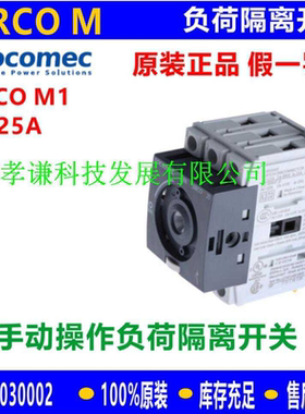 法国溯高美SOCOMEC隔离开关SIRCO M1 3P/25A 22003002负荷开关