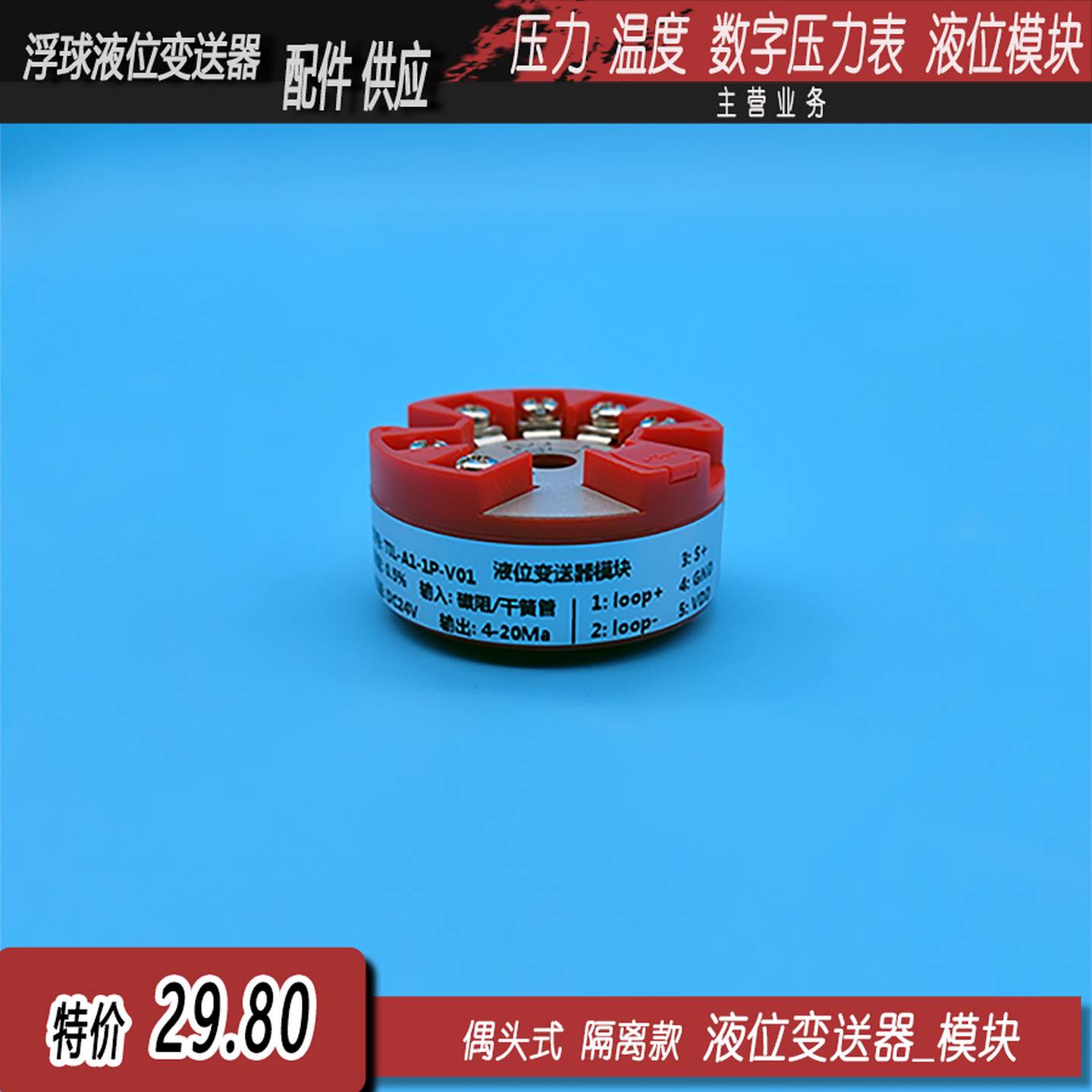 干簧管浮球液位变送器模块4-20mA磁阻条磁翻板液位计HART隔离485