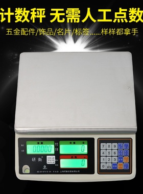 研衡电子称0.1g计数秤螺丝取样个数称计重电子秤数量3KG6KG15KG30