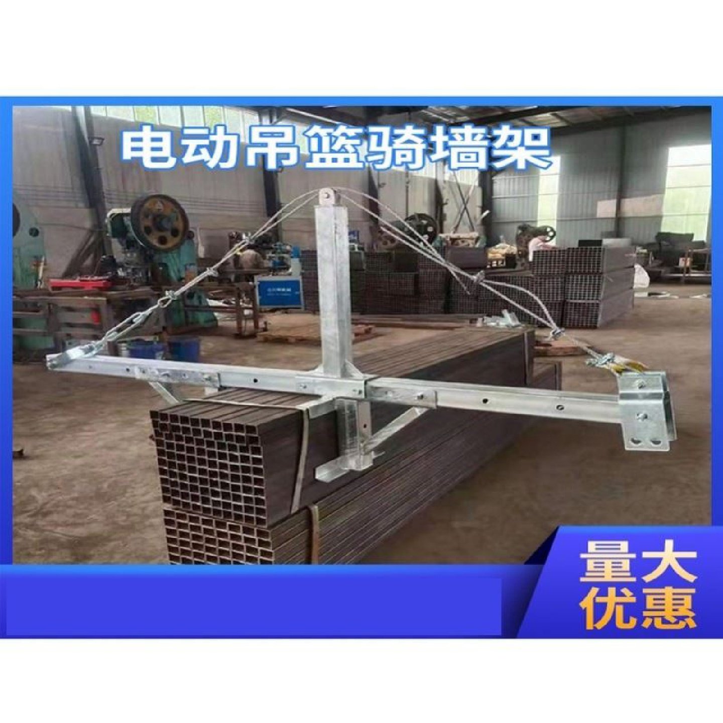 电动吊篮骑墙架墙骑架吊篮卡架骑马架屋面支架吊篮配件大全,五金/工具,叉车秤,淘宝优惠券,粉丝福利购,淘宝优惠卷