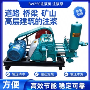 现货供应BW250注浆泵注浆机石灰水泥混凝土搅拌注浆性价比高