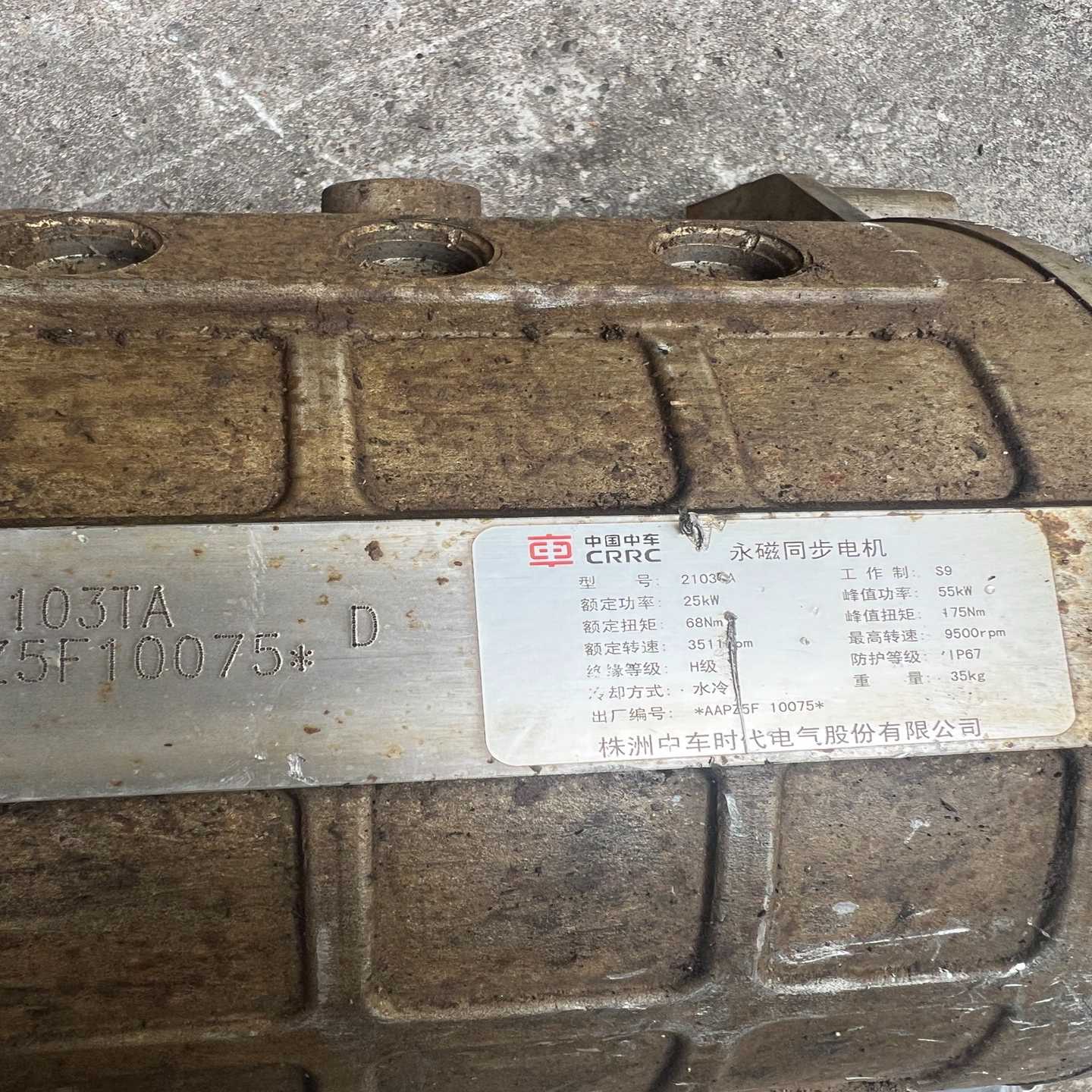 哪吒V中车CRRC永磁同步电机，型号2103A，额定功率25--议价商品