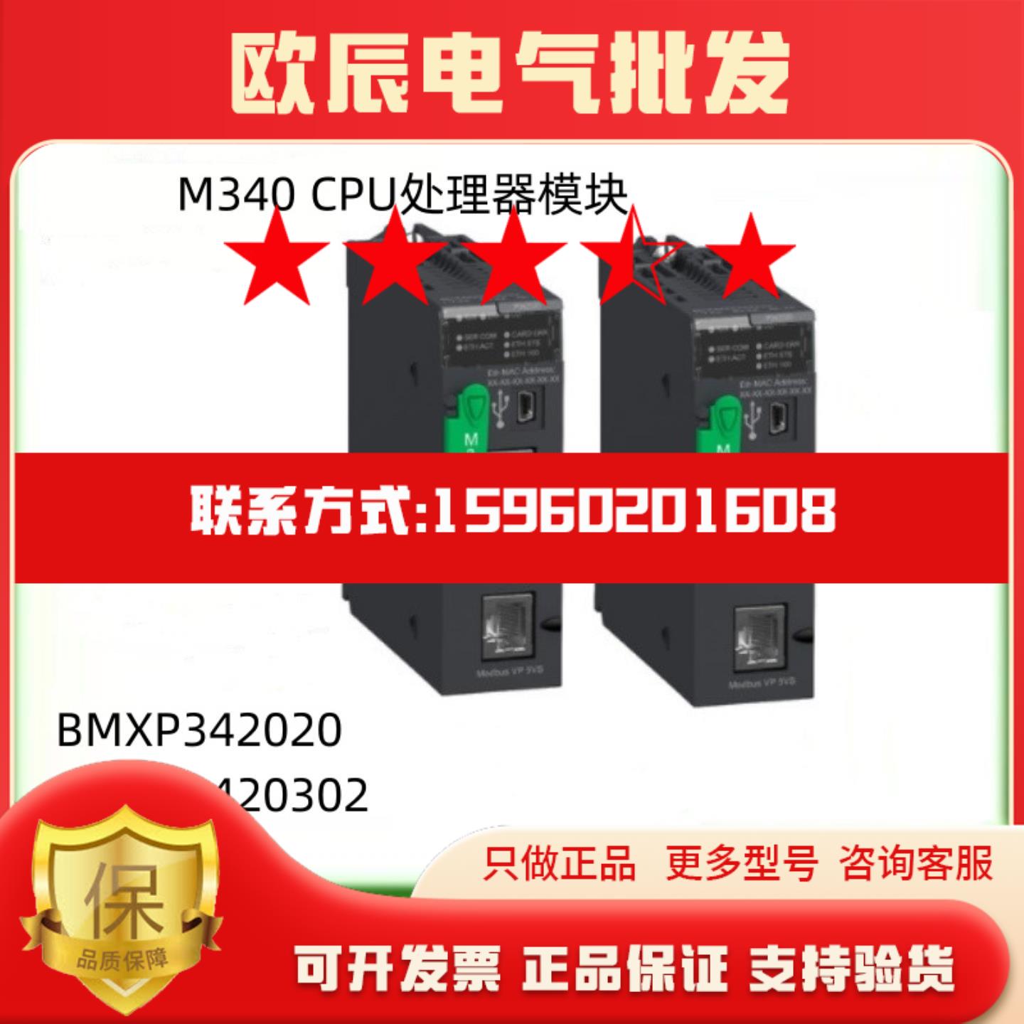 新品M340CPU处理器模块BMXP342020   BMXP3420302原装正品议价