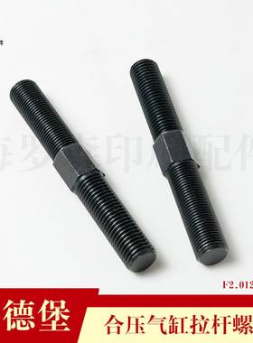 议价海德堡XL105合压气缸螺丝气缸连杆调节螺丝杆F2.012.004