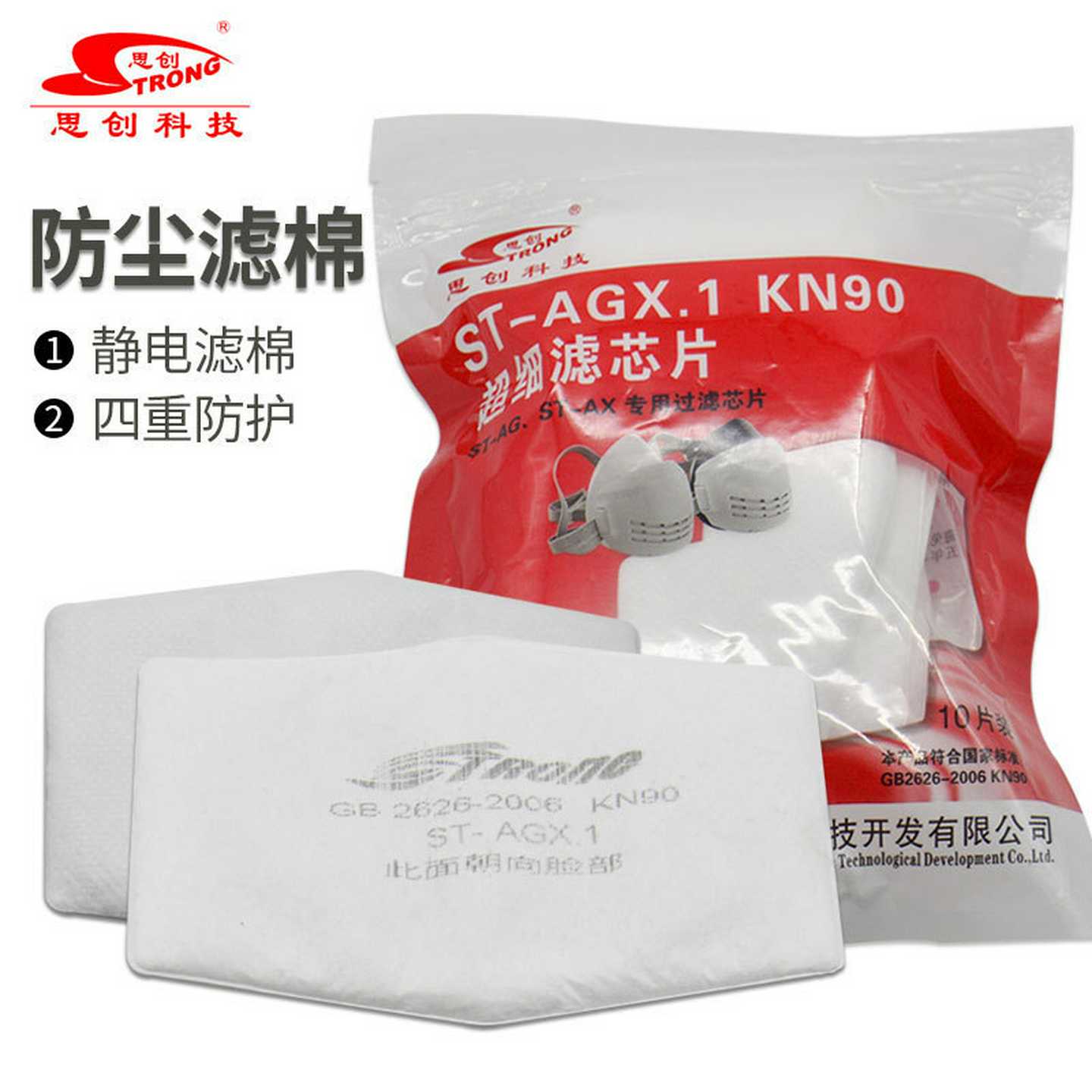 思创ST-AGX.1KNb90滤棉防尘防雾霾透气甲醛工业粉尘打磨装修PM2.