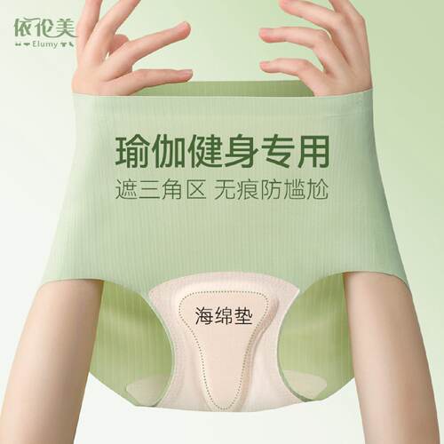 瑜伽健身防尴尬线内裤女士中腰不夹臀运动无痕不显三角区y线短裤
