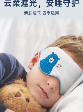 法国艾比儿童真丝眼罩睡眠专用男女童小学生午睡助眠遮光Auberge