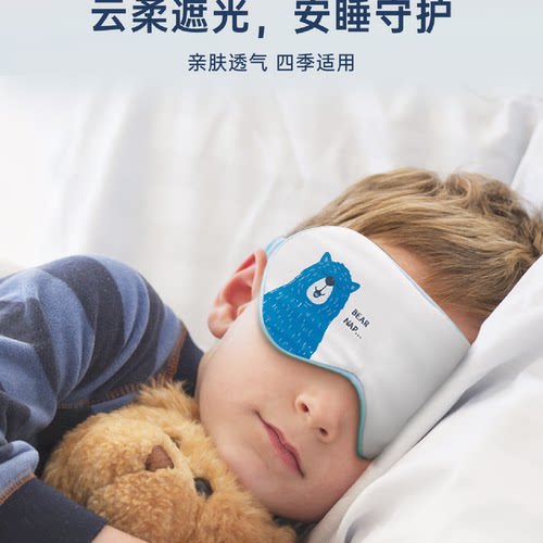 法国艾比儿童真丝眼罩睡眠专用男女童小学生午睡助眠遮光Auberge