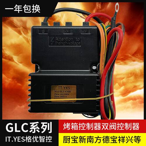 供应it.Yes格优智控GLC-KXB8 KXB3烤箱脉冲点火器GLC-KXB4双阀控