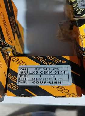【】LK5-C34K-0814联轴器1个询价