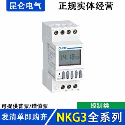 时控开关 NKG3 16开16关  NKG3-M AC220V  微电脑时控开关