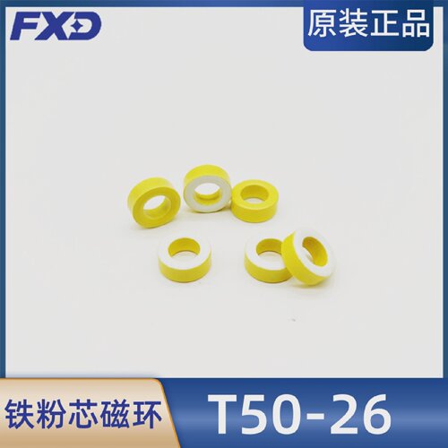 黄白环铁粉芯储能磁环T50-26外径13内径7高度5mm
