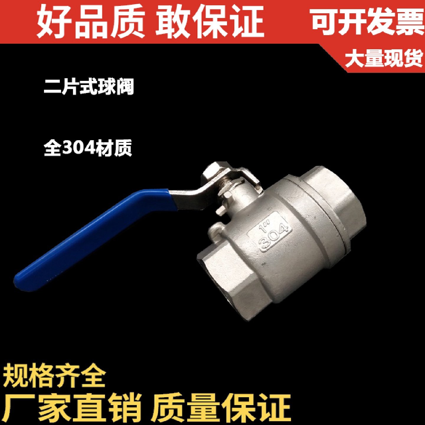 全304不锈钢二片式球阀/2PC螺纹球阀/Q11F-16P DN15 20 25 4分1寸