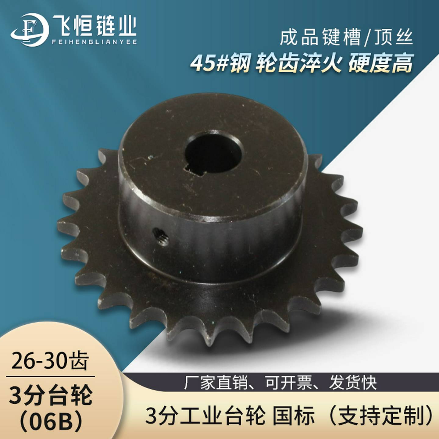 3分26齿到30齿45钢国标工业链轮成品孔加键槽顶丝2.3.4.5.6分1寸.