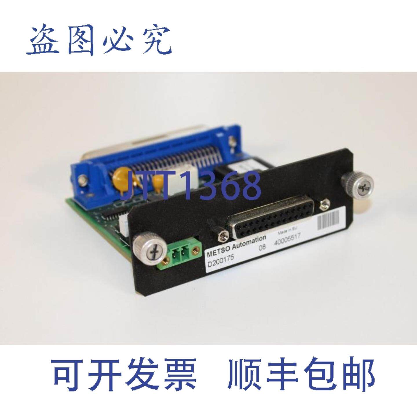 供应Metso D200175 ver08 板