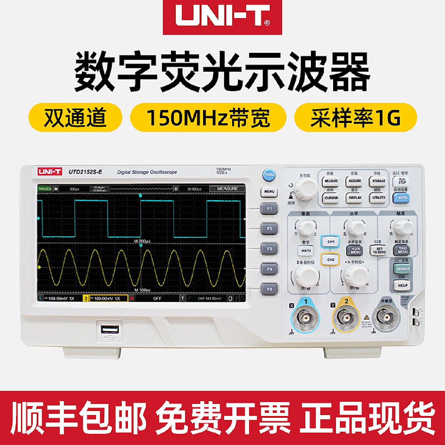优利德双通道台式数显数字存储示波器150M两路UTD2152S-E
