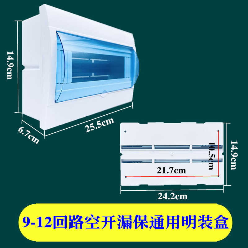 DZ47断路器 空开盒 9 10 11 12回路照明配电箱强电空气开关防
