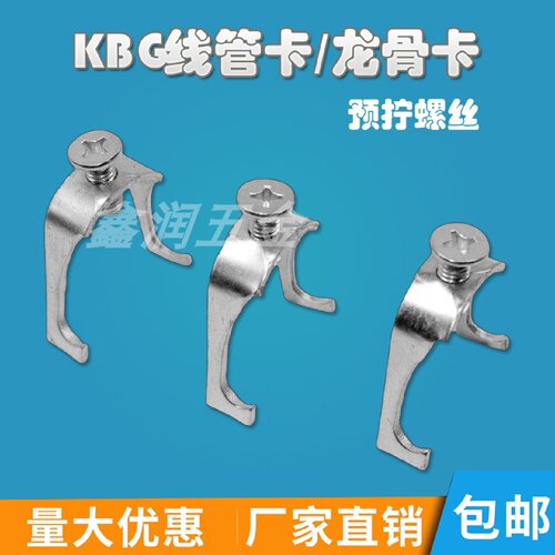 25324050龙骨卡子20型卡管卡电线管丝杆吊卡子铁质